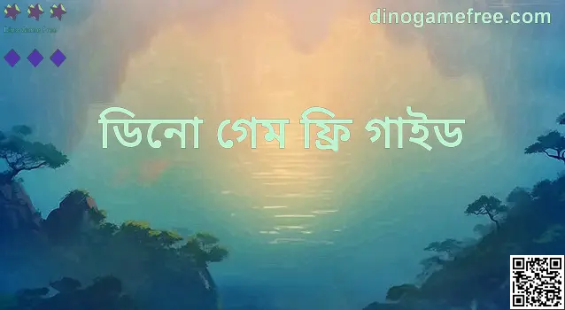 Dino Game Free গাইড কভার ইমেজ