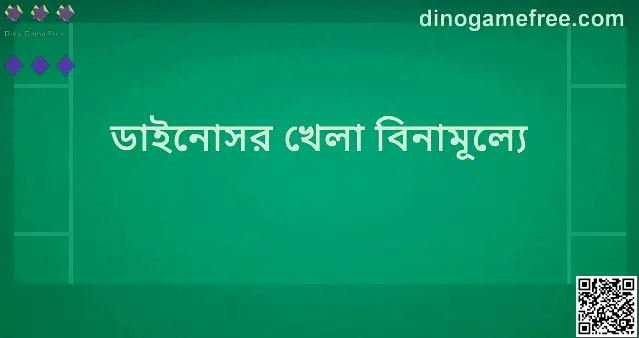 Dino Game Free Hero Image