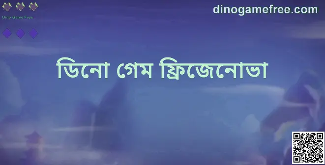 Dino Game Free Hero Image