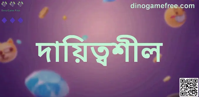 Dino Game Free - দায়িত্বশীল গেমিং গাইডের হিরো ইমেজ