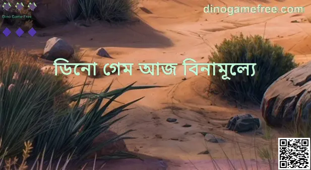 Dino Game Free Today Update