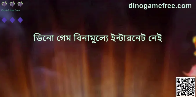 Dino Game Free No Internet Image