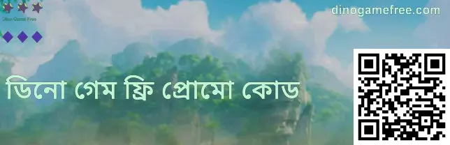 Dino Game Free Gift Code ফুল স্ক্রিন ইমেজ