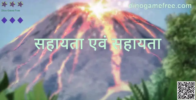 Dino Game Free सहायता केंद्र का सहायता एवं समर्थन बैनर