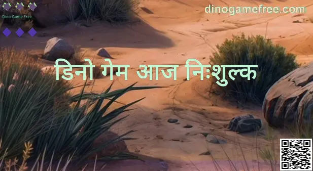 Dino Game Free आज की ताज़ा खबरें और लकी नंबर - हीरो इमेज