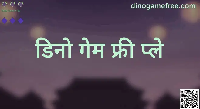 Dino Game Free Play
