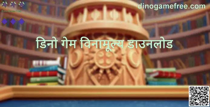 Dino Game Free Download