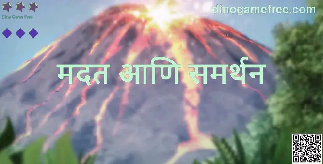 Dino Game Free Support Center