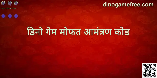 Dino Game Free Invitation Banner