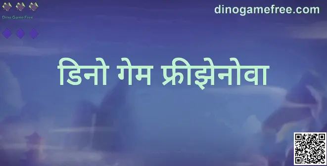 Dino Game Free Overview