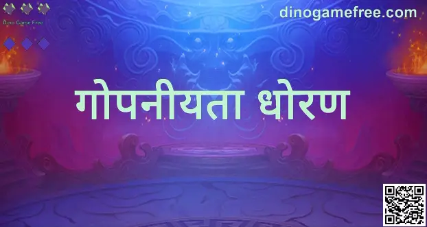 Dino Game Free Privacy Policy